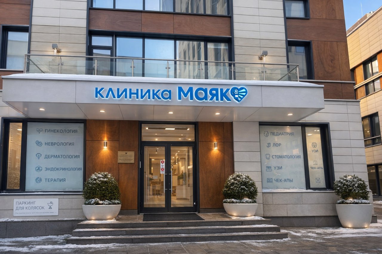 Клиника